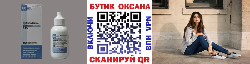 БУТИРАТ BDO 33% Ревда